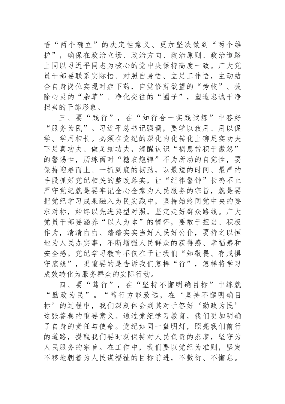 XX区统战部副部长党纪学习教育读书班学习总结_第2页