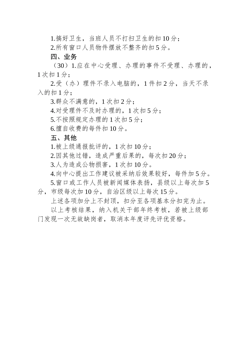 XX镇便民服务中心窗口人员日常管理_第2页