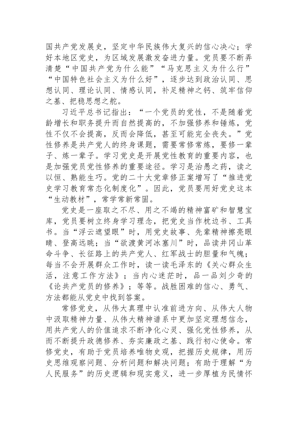 把党史作为人生的必修课常修课实践课_第2页