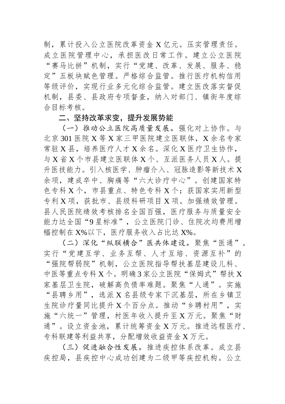 公立医院综合改革示范县建设交流材料_第2页