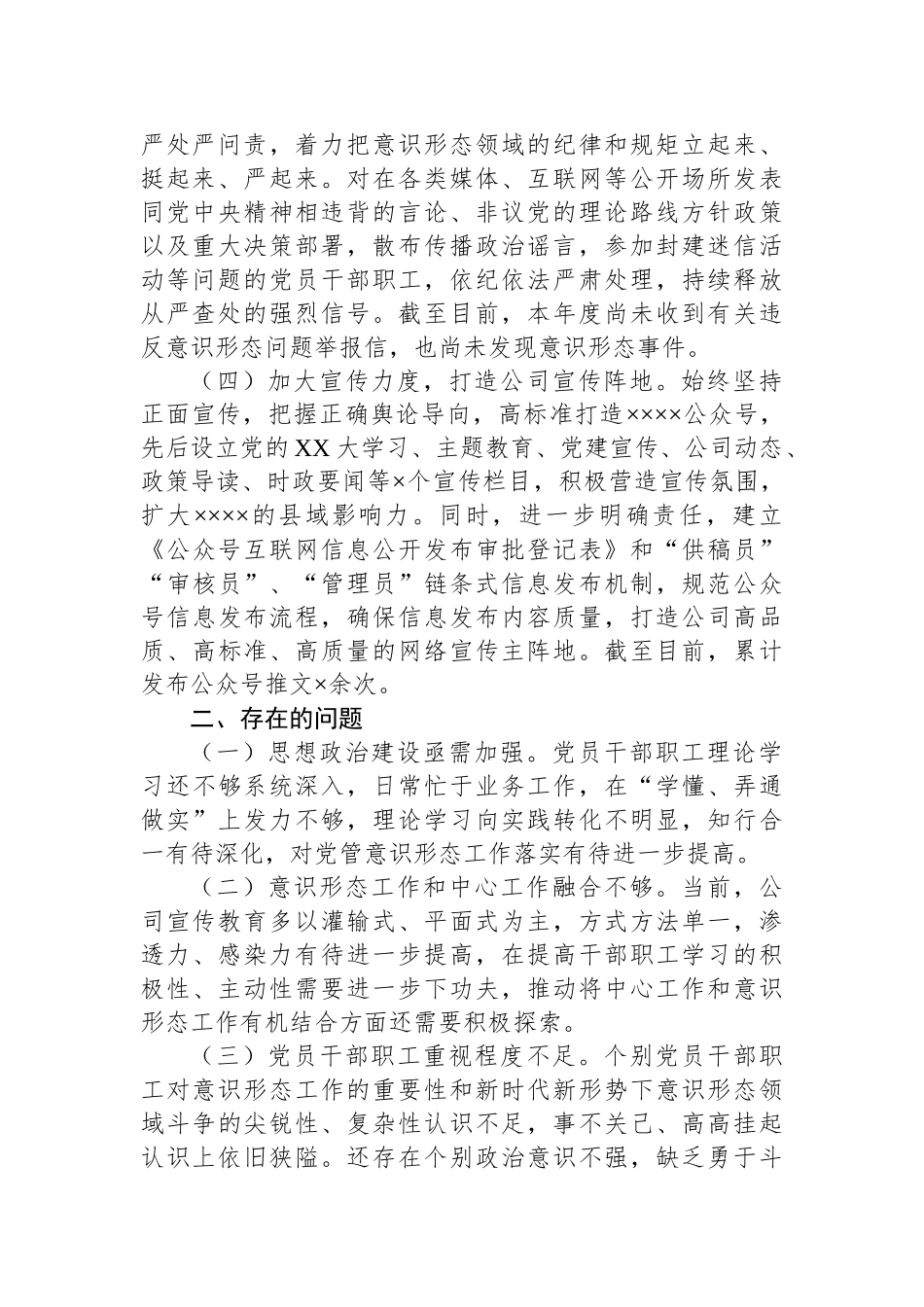 公司2024年上半年意识形态工作总结_第2页