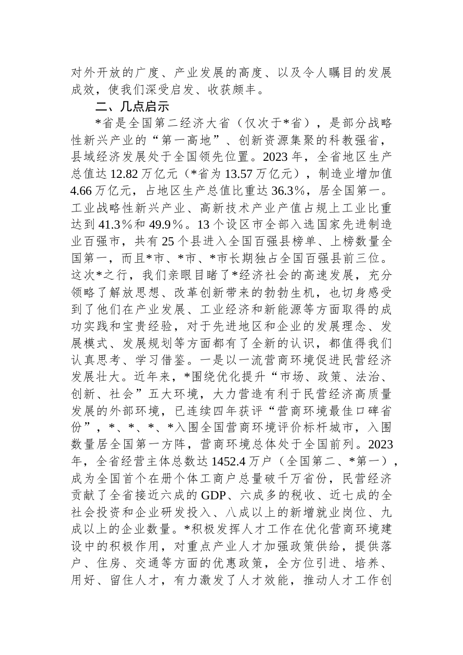 关于赴某省开展招商考察活动情况的报告_第2页