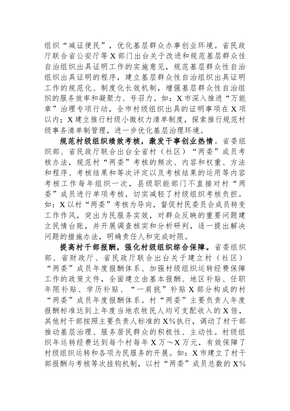 关于推动基层减负增效的调研报告_第2页