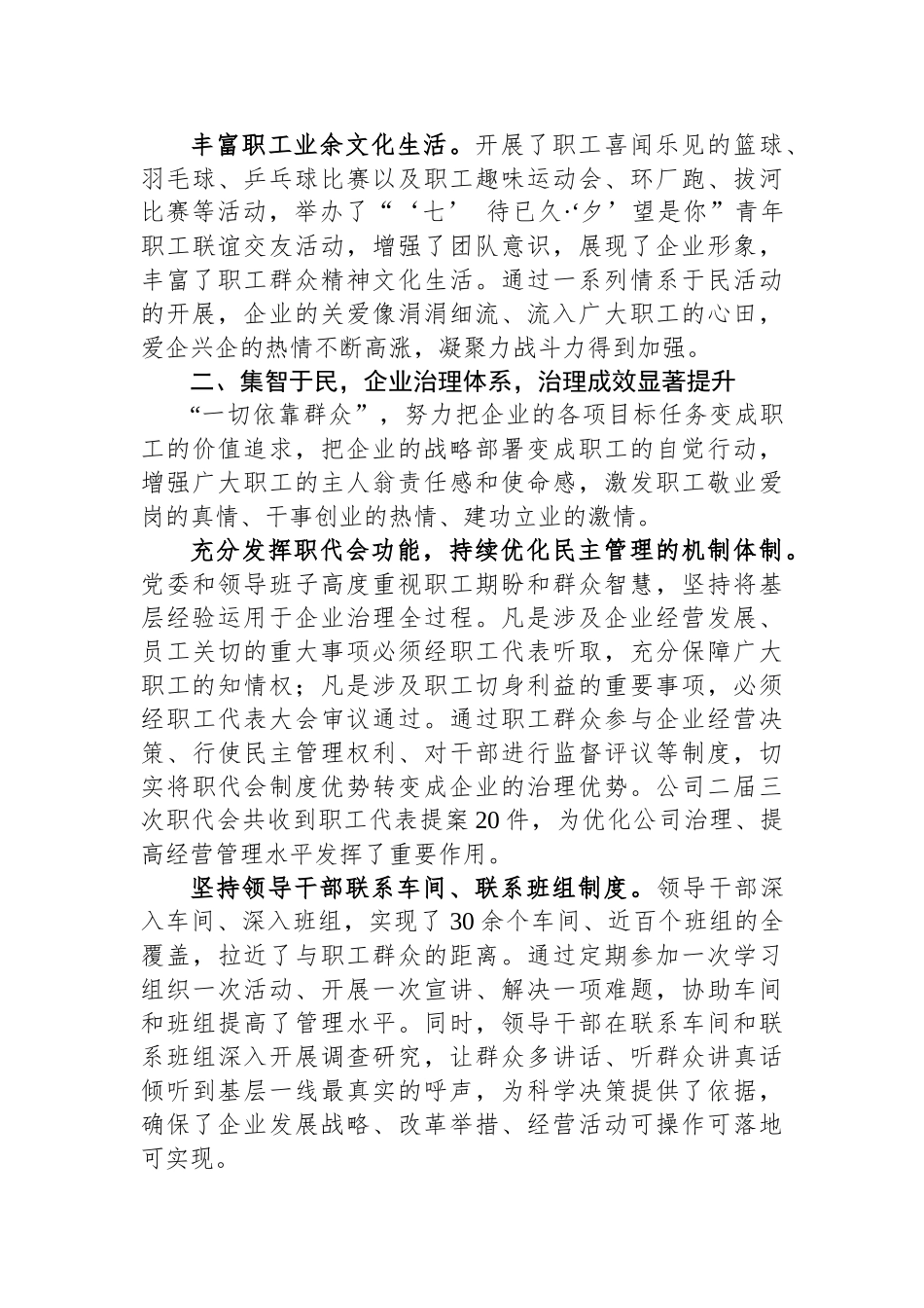 经验交流：走好新时代党的群众路线+为企业高质量发展奠定深厚群众基础_第2页