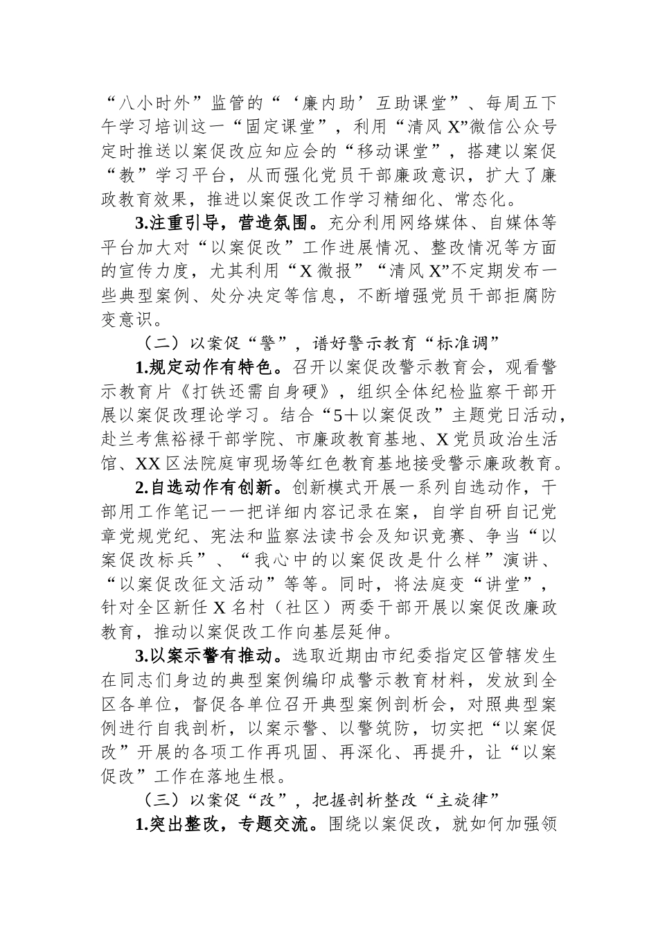 区委关于深化以案促改工作情况的报告_第2页