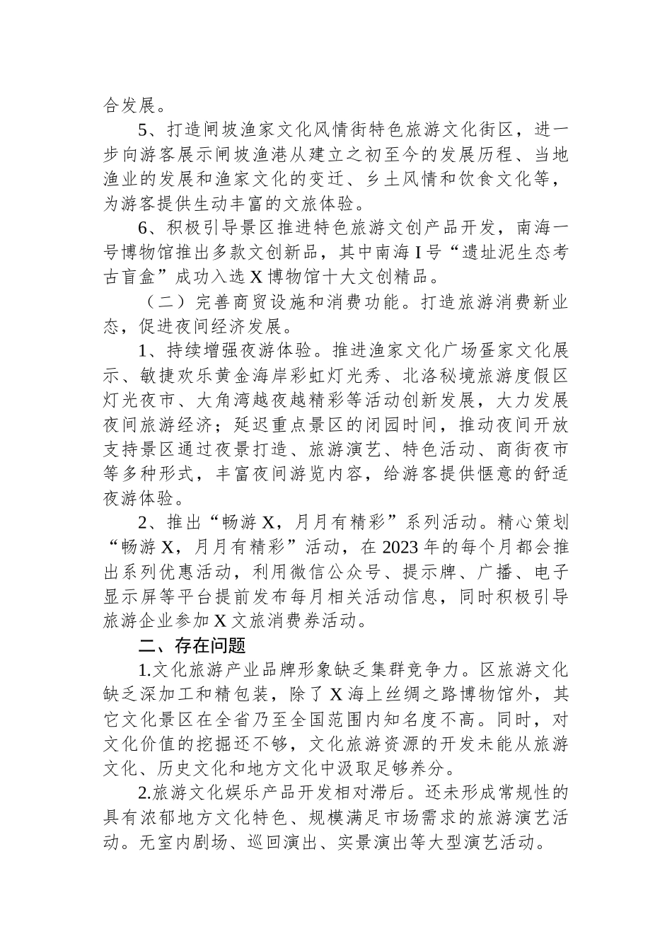 以县城为重要载体的新型城镇化建设有关情况汇报_第2页