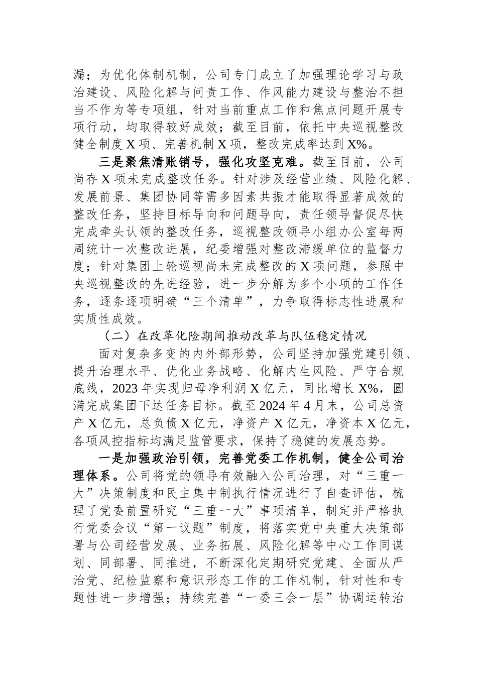 在集团党委巡视“回头看”动员会议上的汇报材料.docx_第2页