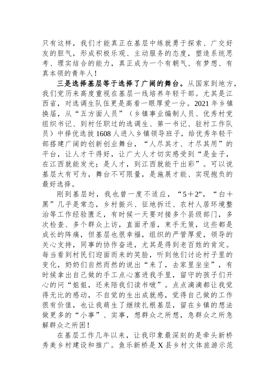 在年轻干部座谈会上的发言：在基层建功立业是青春应有的模样_第2页