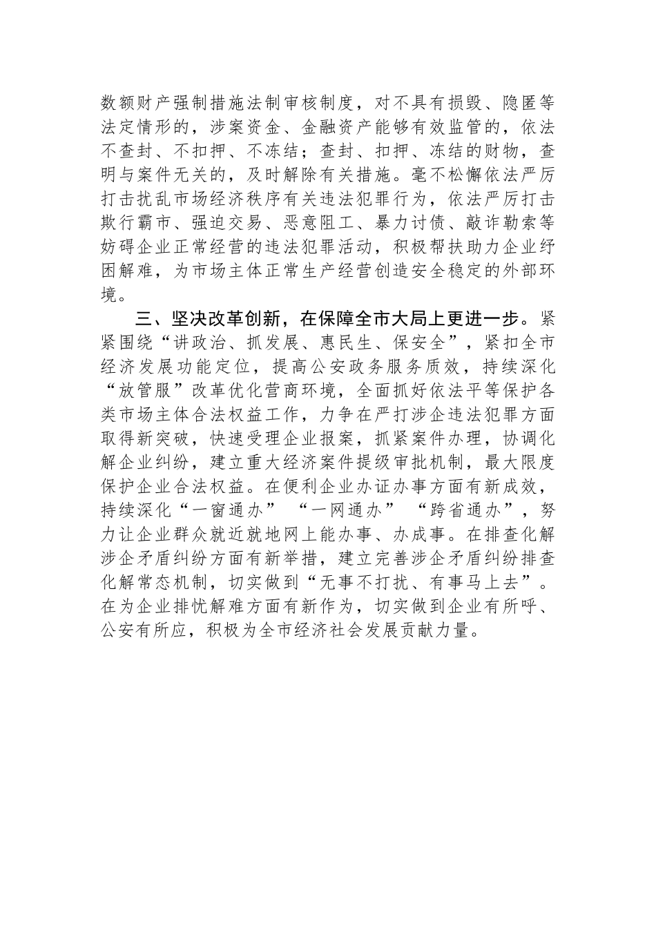 在全市政法系统优化营商环境动员会上的表态发言_第2页