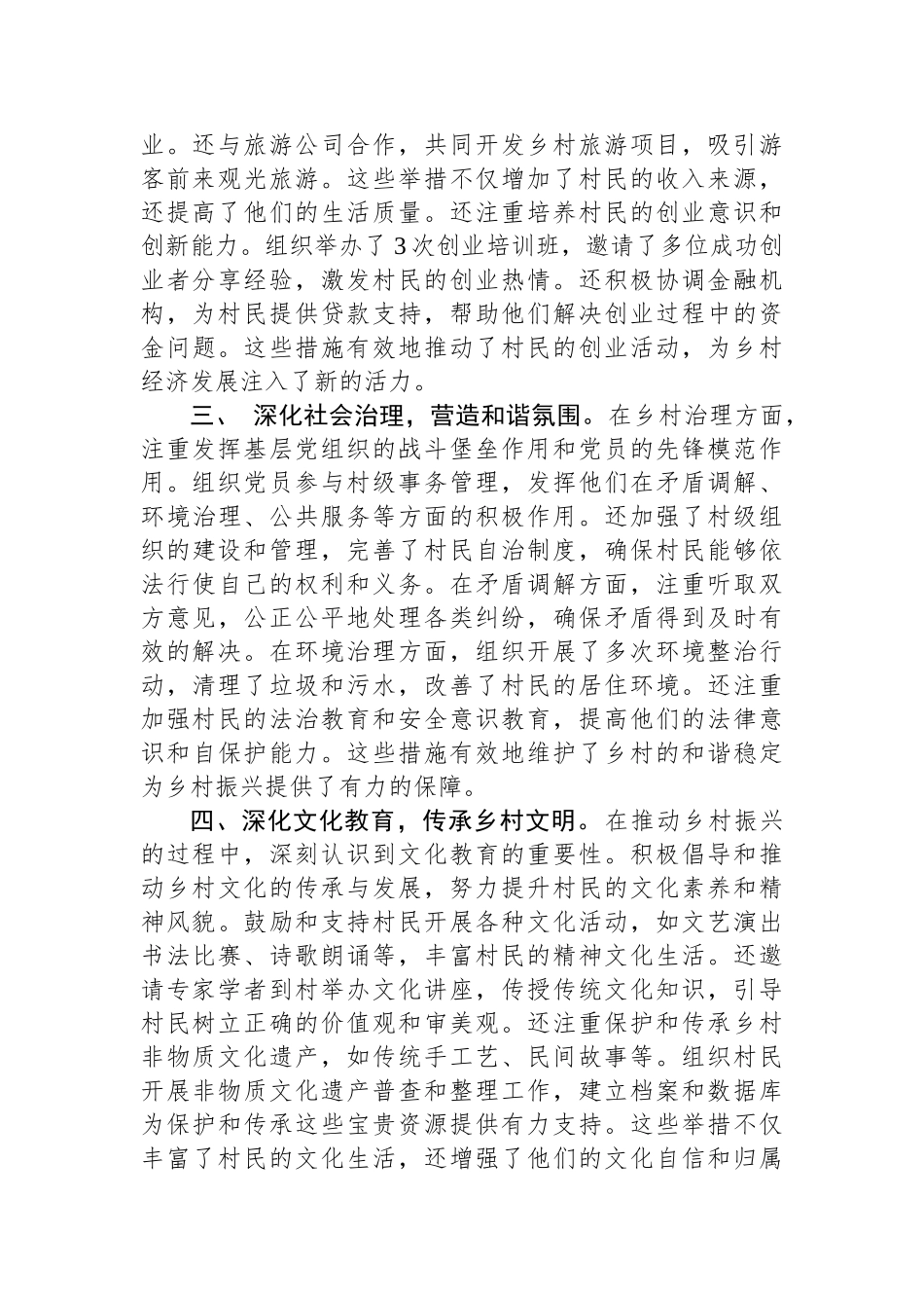 驻村第一书记阶段性工作情况总结汇报.docx_第2页