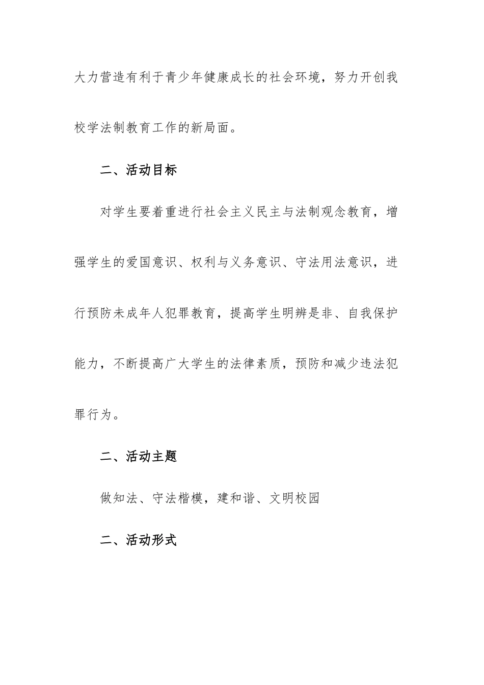 未成年人法制教育工作方案汇编.docx_第2页