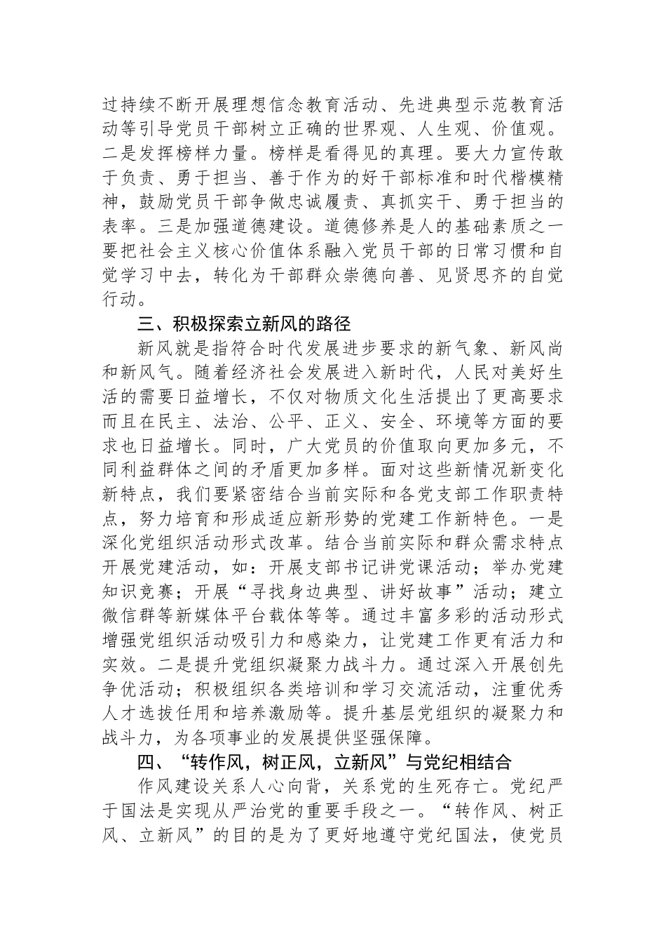 “转作风，树正风，立新风”交流研讨材料_第2页