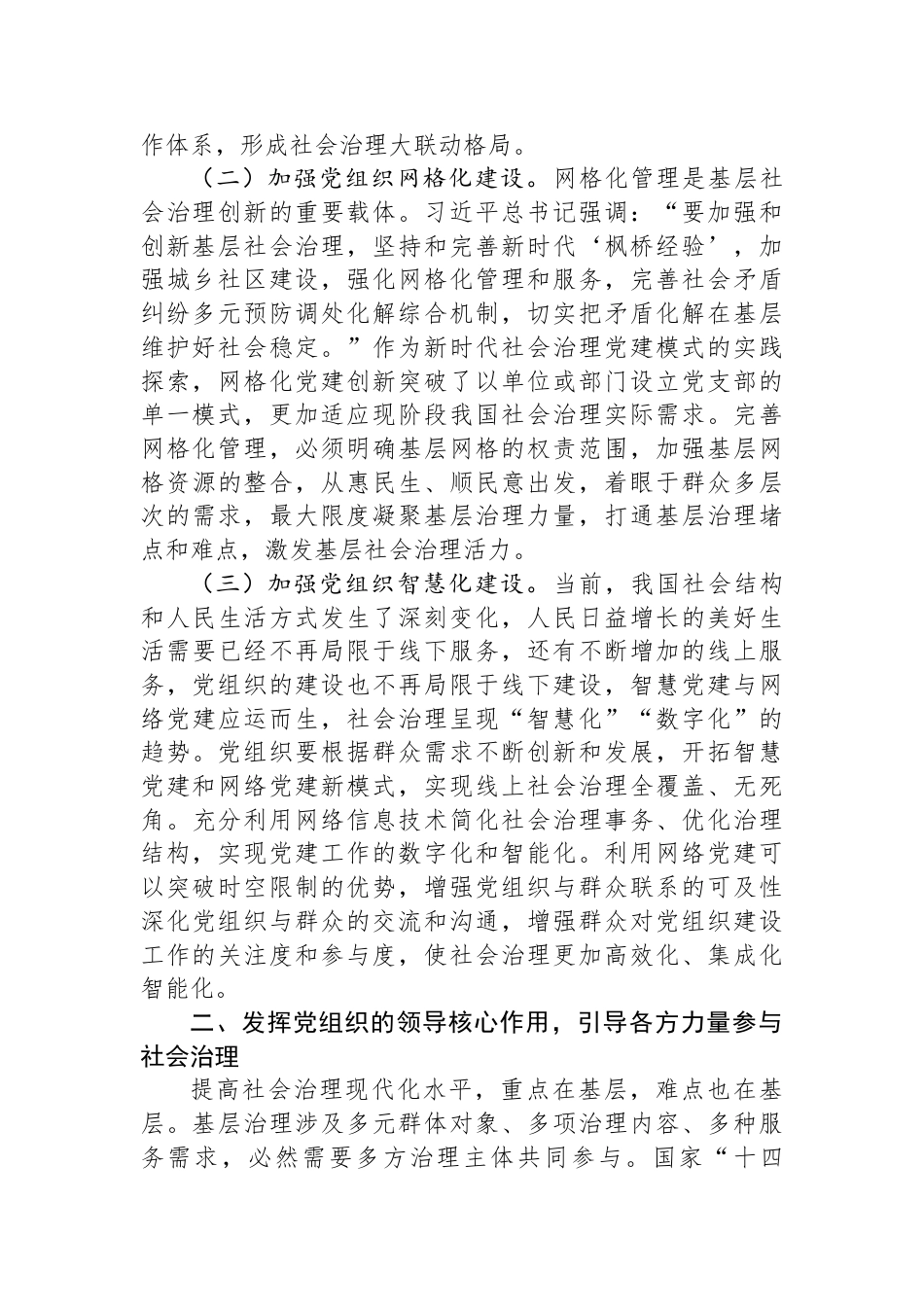 坚持党建引领，推动社会治理现代化_第2页