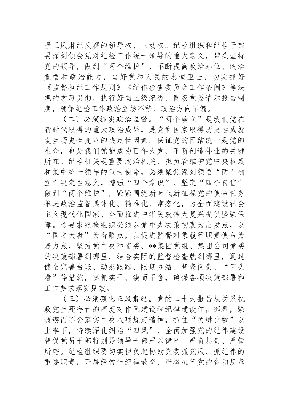 七一党课讲稿：发扬斗争精神+增强斗争本领+推动纪检监察工作高质量发展_第2页