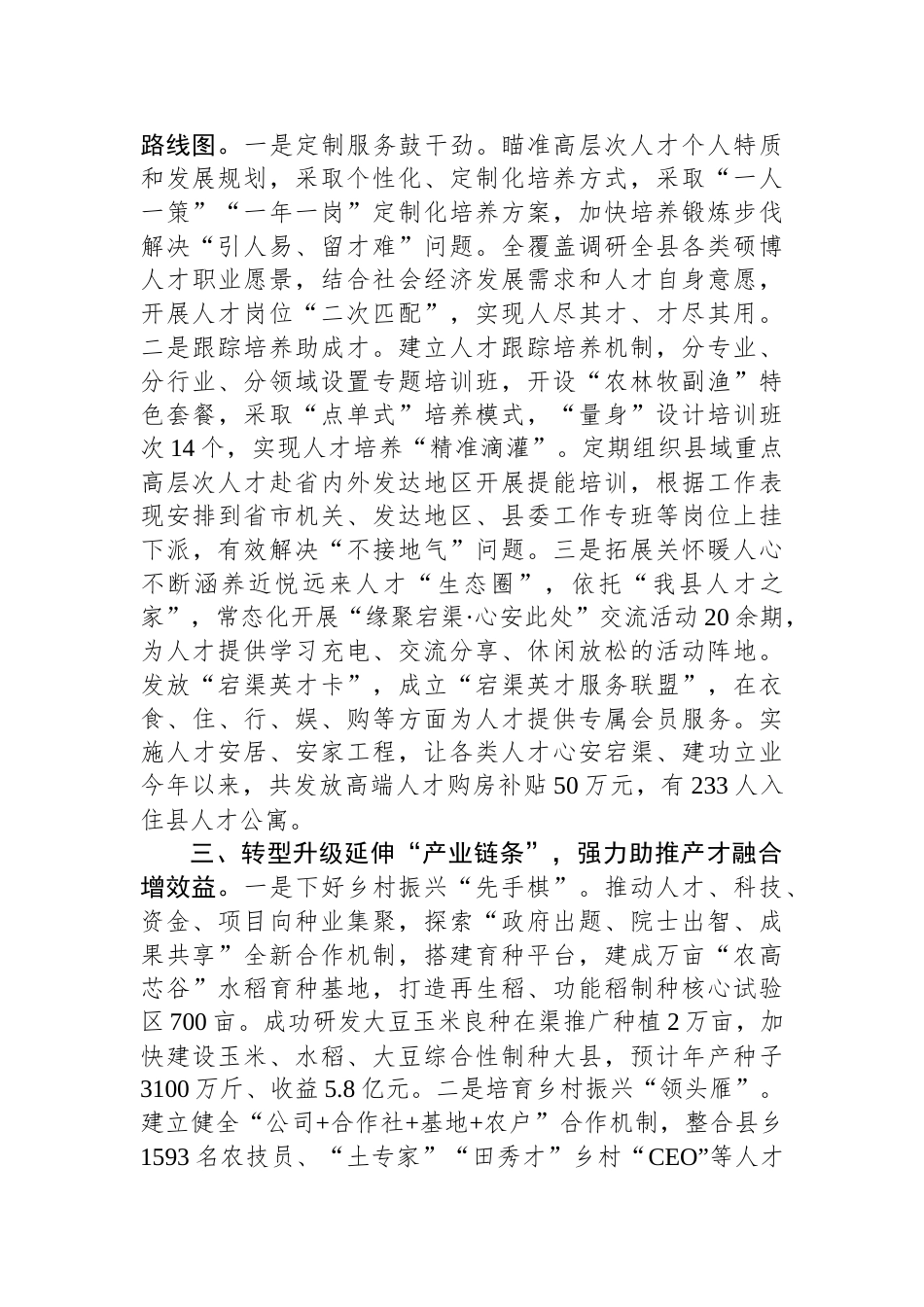 在党建引领乡村振兴工作会议上的交流发言：三措并举厚植人才优势+夯实筑牢乡村振兴坚实人才支撑_第2页