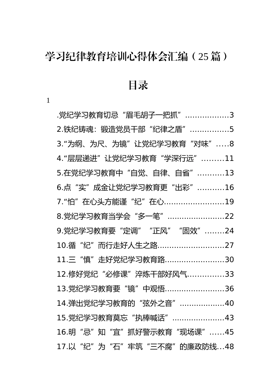 学习纪律教育培训心得体会汇编（25篇）_第1页