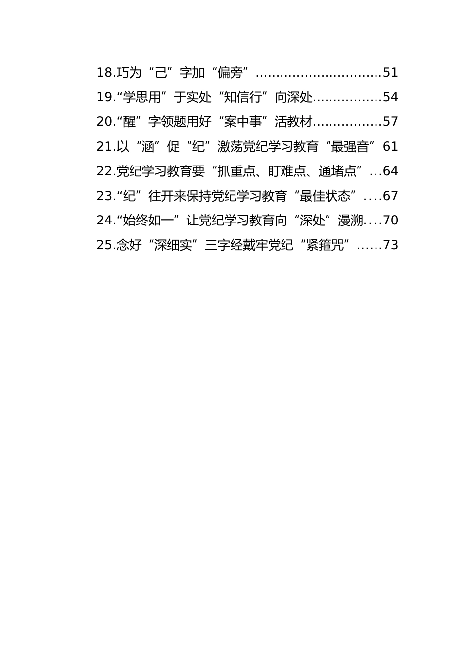 学习纪律教育培训心得体会汇编（25篇）_第2页