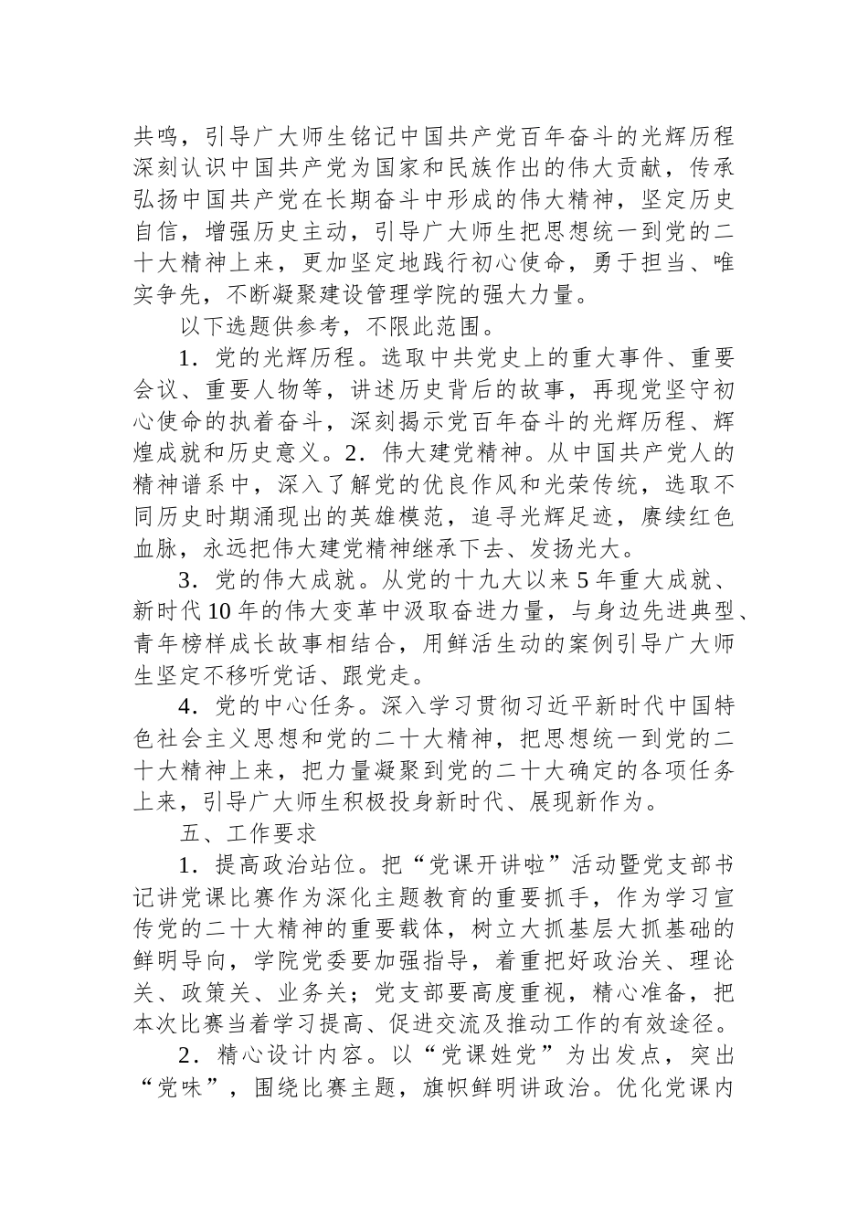 关于举办第二届“党课开讲啦”活动暨党支部书记讲党课比赛的实施方案_第2页