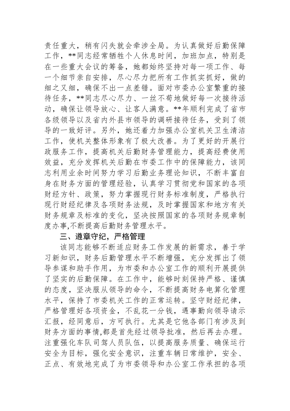 办公室行政科优秀共产党员事迹材料_第2页