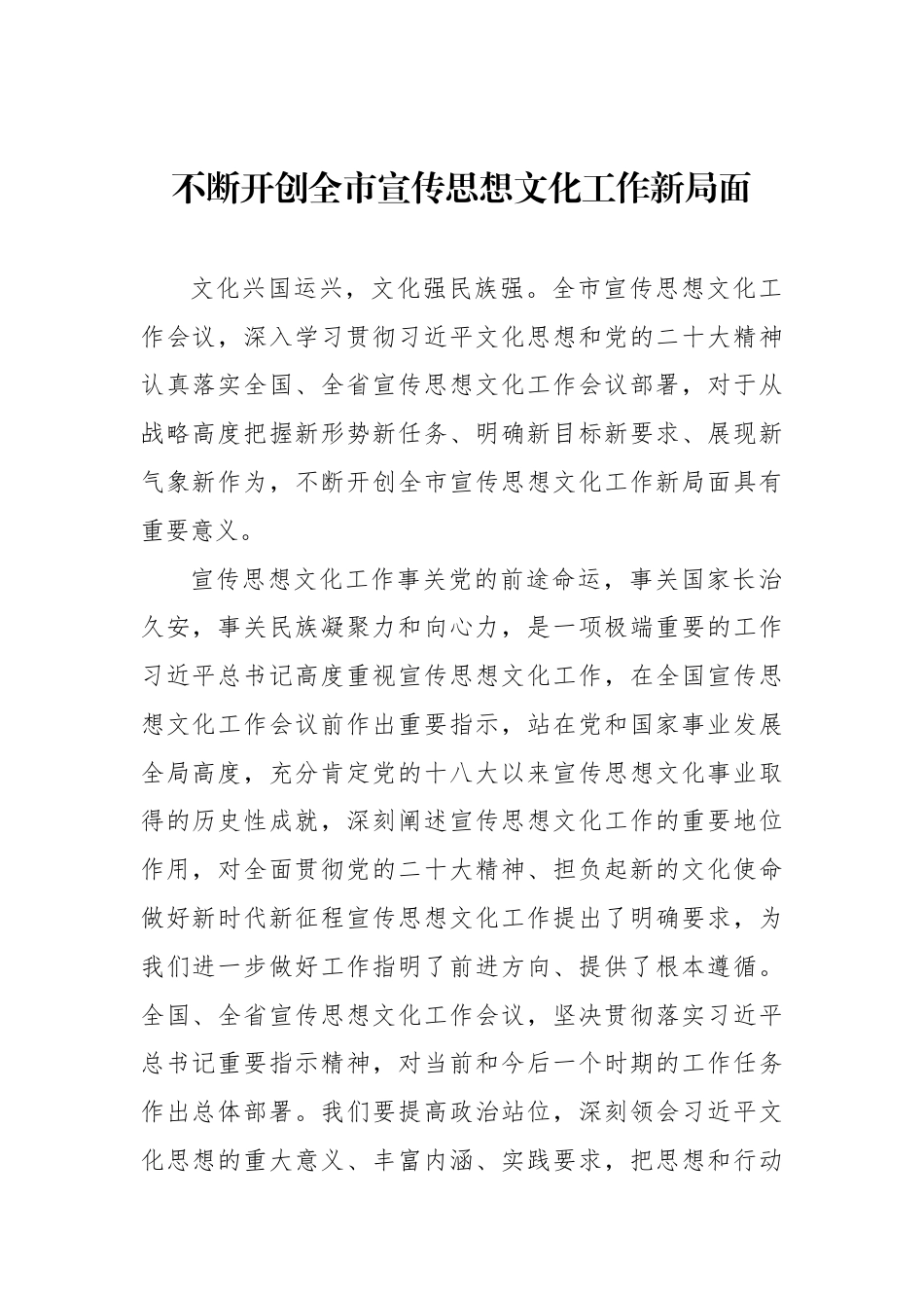 在宣传思想文化工作会议上的发言材料汇编（8篇）_第2页