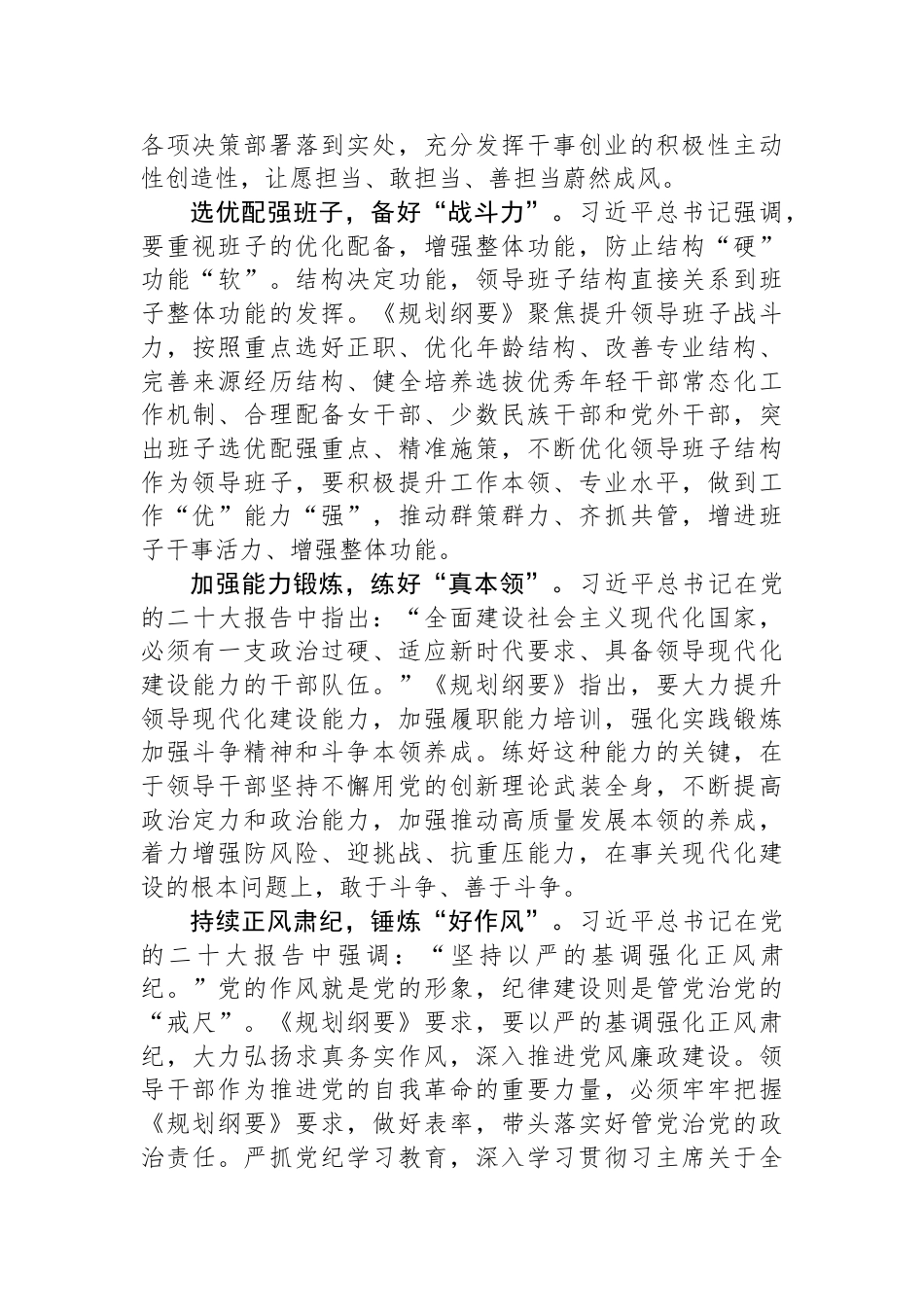 在县委中心组理论学习上的研讨发言：以“五好”之要+建强新时代党政领导班子_第2页