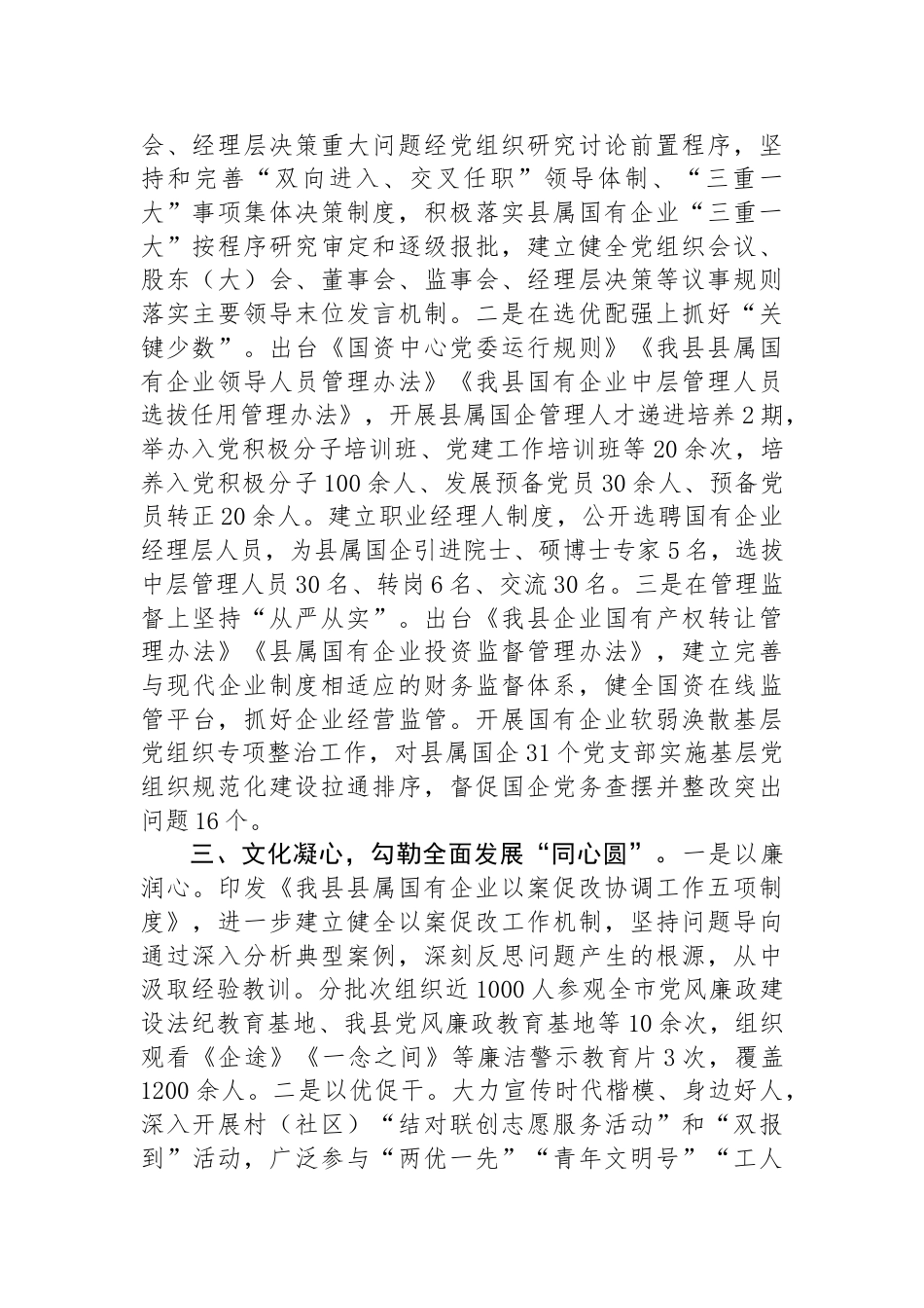 在全市经济工作会议上的交流发言：做强党建引领引擎，为县域经济高质量发展注入新活力_第2页