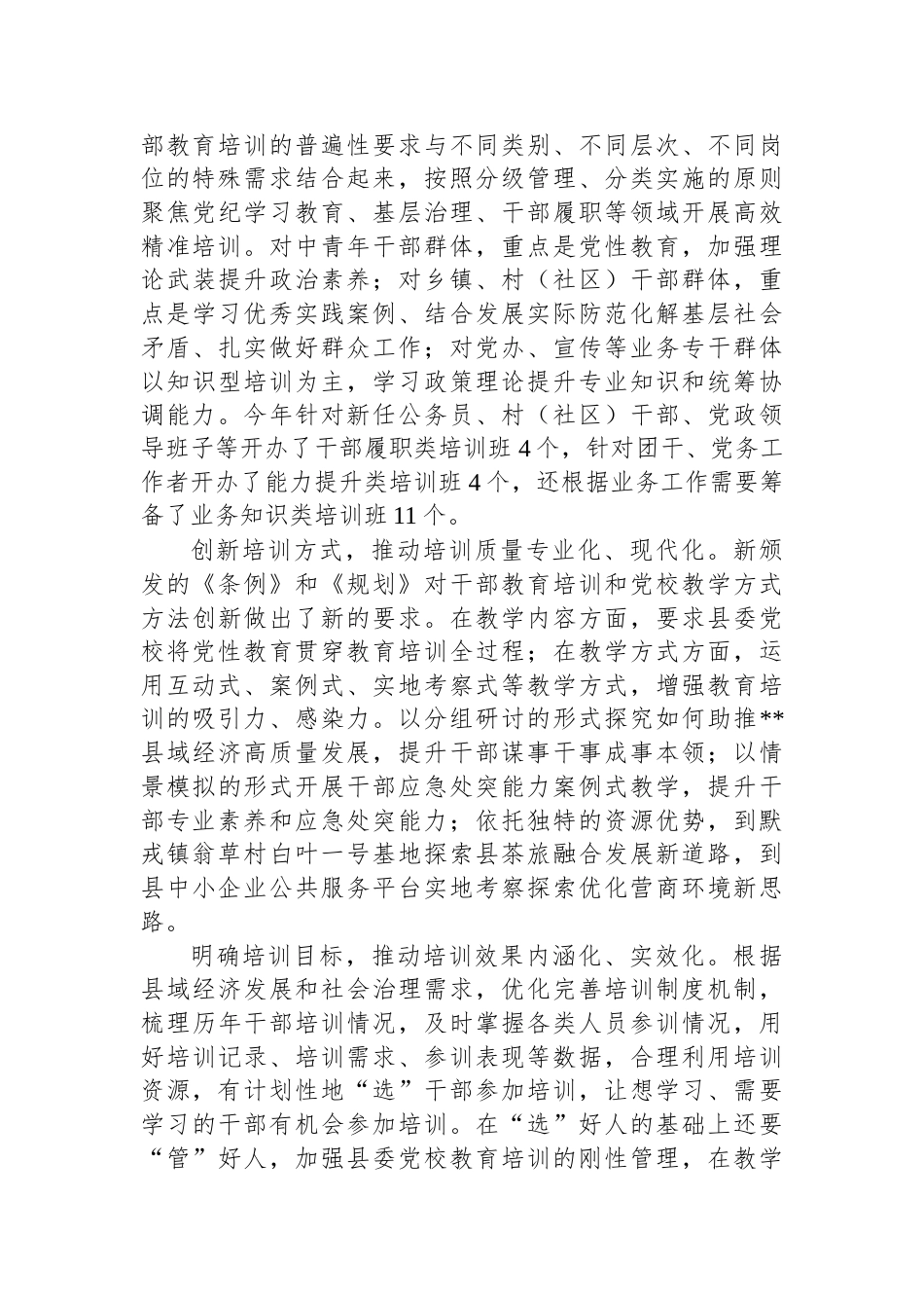 在全市干部教育培训体制机制建设推进会上的汇报发言_第2页