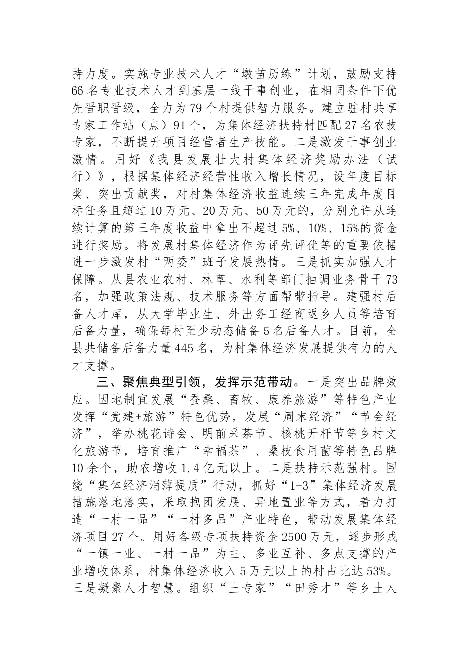 在党建引领乡村振兴工作会议上的交流发言：突出“三个聚焦”+推动村集体经济高质量发展_第2页