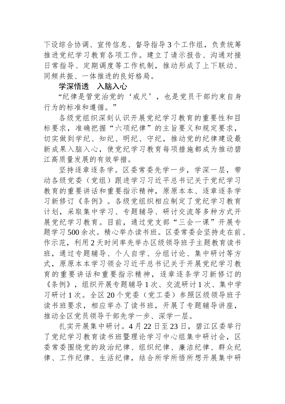 纪律学习教育阶段性总结汇报_第2页