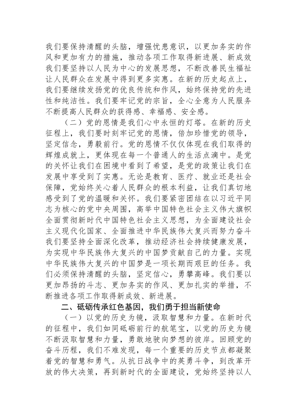 七一党课讲稿：七一盛世承党恩，红歌飘扬庆华年_第2页