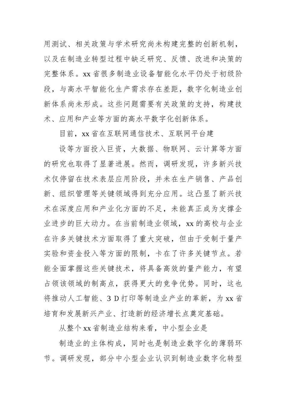 关于对制造业数字化转型的问题与对策报告_第2页