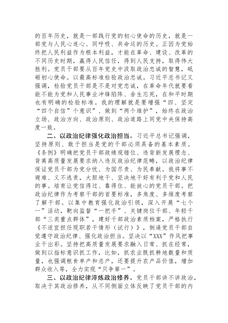 组织部长在部机关全体干部警示教育大会上的讲话提纲_第2页