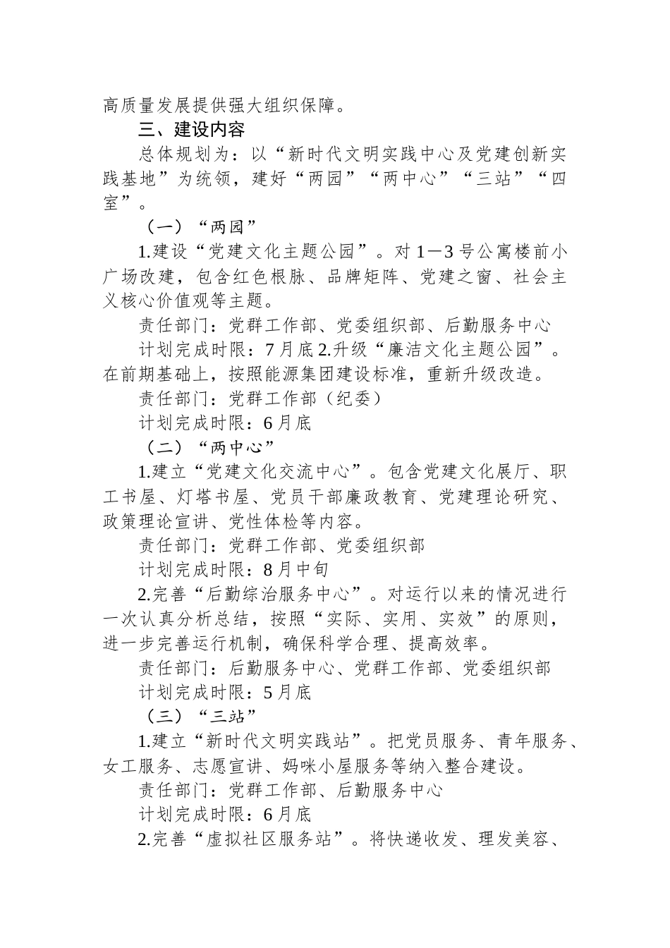 XX公司关于建设“新时代文明实践中心及党建创新实践基地”建设的实施方案_第2页