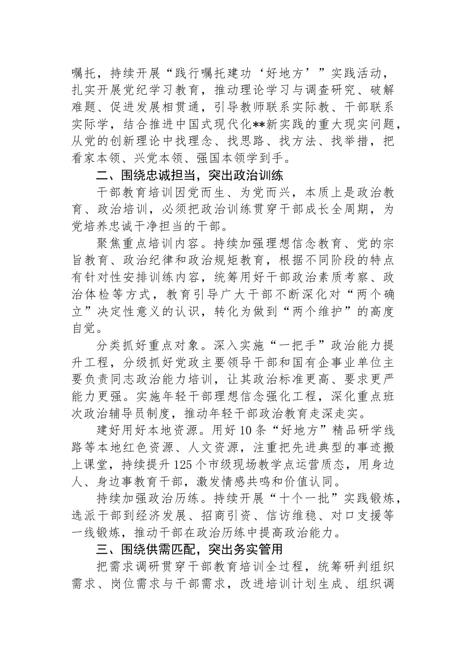 在2024年全省党校工作半年总结推进会上的交流发言材料_第2页