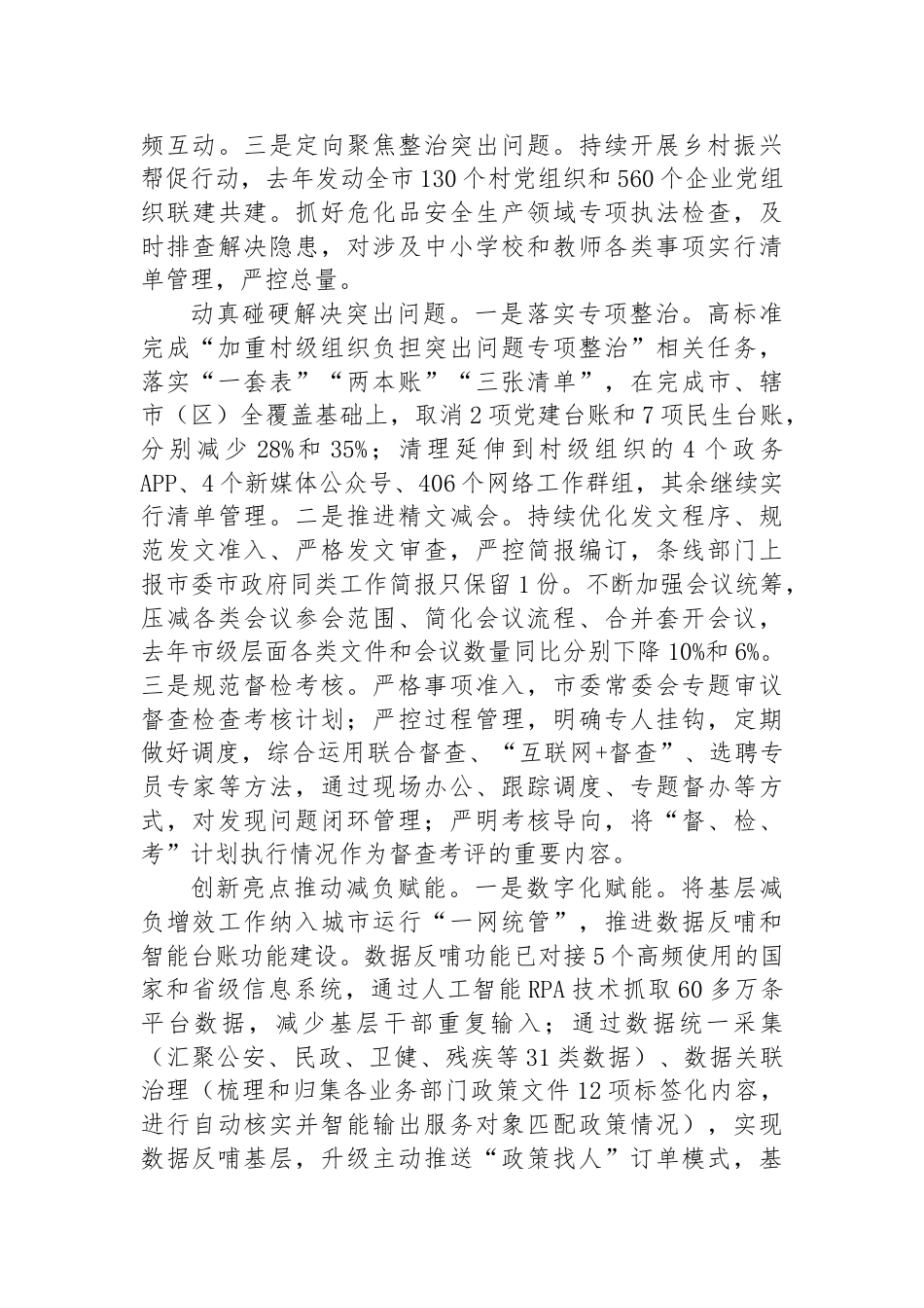 关于基层减负工作推进情况的调研报告_第2页