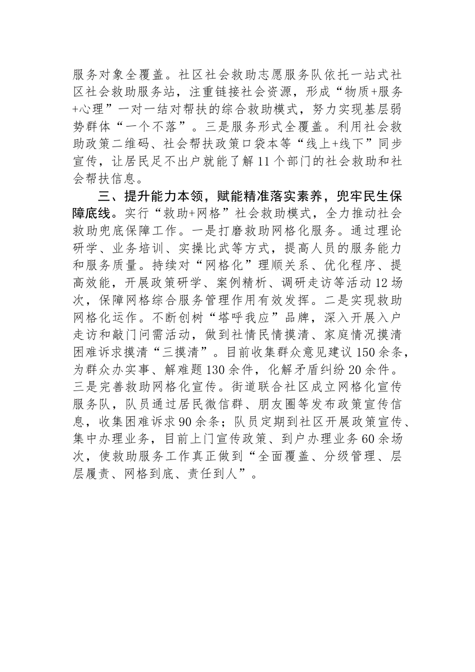 在社会救助工作座谈会上的交流发言_第2页