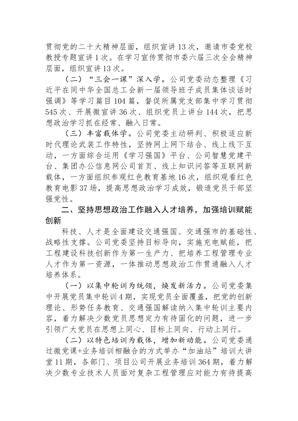 在基层党建工作会议上的交流发言：坚持“五个融入”，深化思想政治建设_第2页