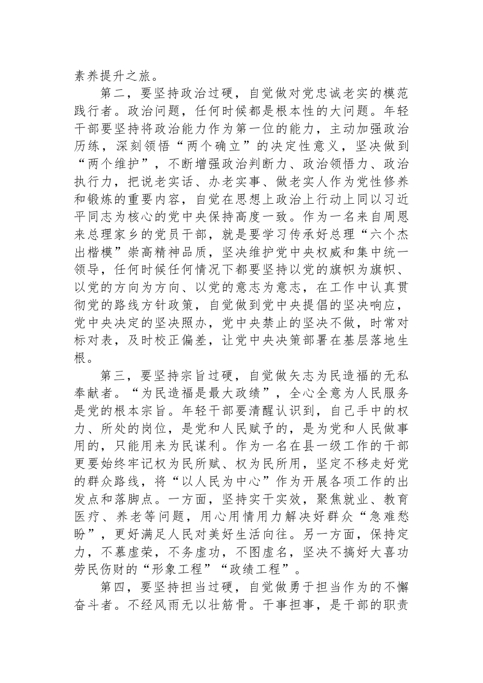 在机关党支部集体学习会暨年轻干部座谈会上的交流发言（理论过硬、政治过硬、宗旨过硬、担当过硬、纪律过硬）_第2页