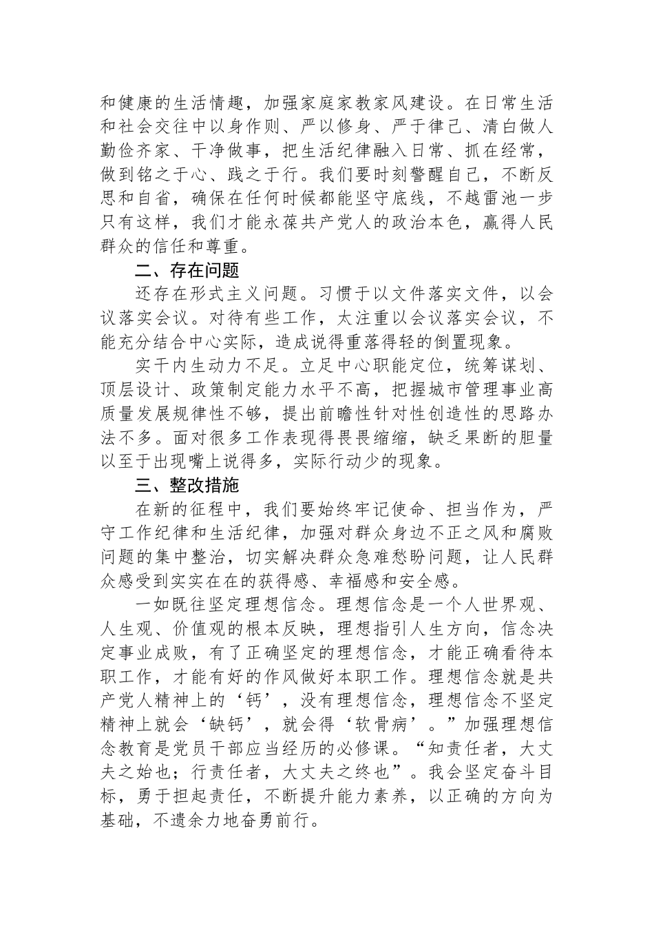 工作纪律和生活纪律交流研讨发言体会_第2页