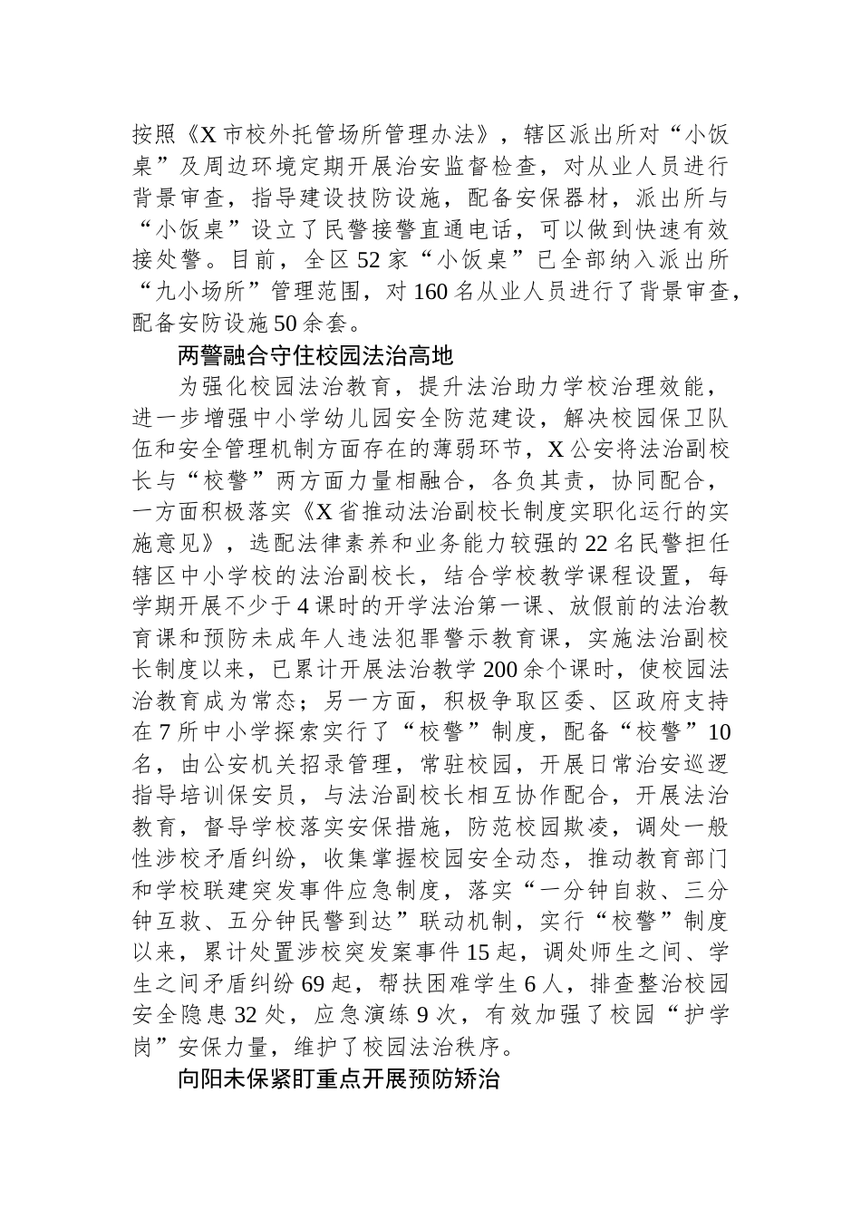 保护未成年人和预防未成年人犯罪经验交流材料_第2页