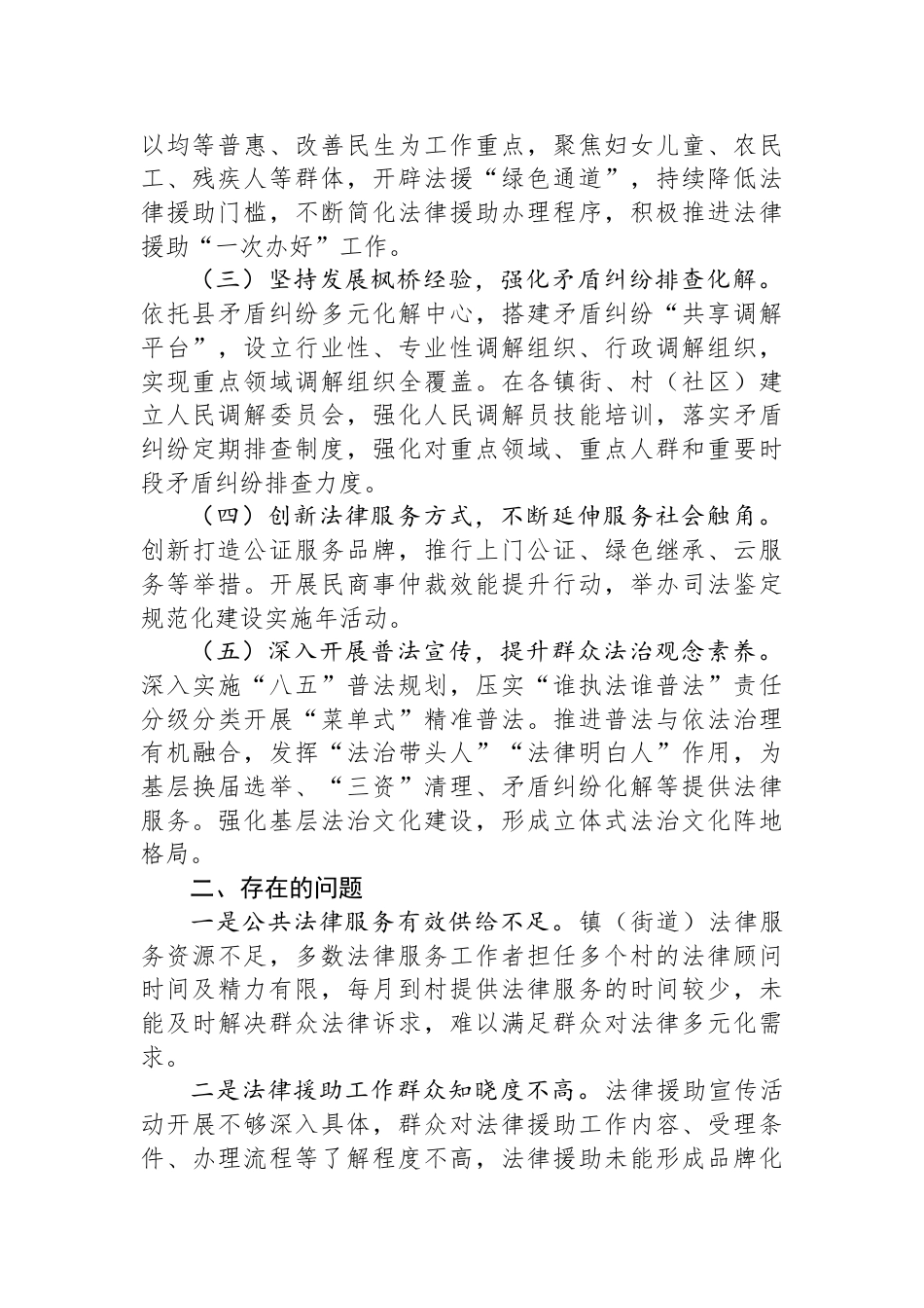 县关于全省公共法律服务体系建设规范实施情况中期评估报告_第2页