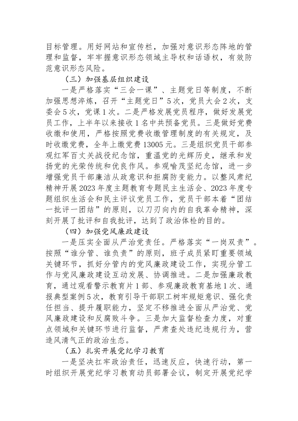 关于2024年半年党建工作总结_第2页