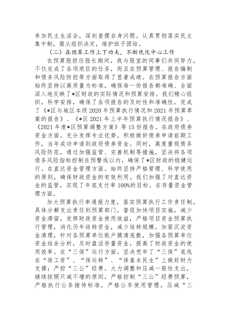 财政系统近三年个人工作总结_第2页