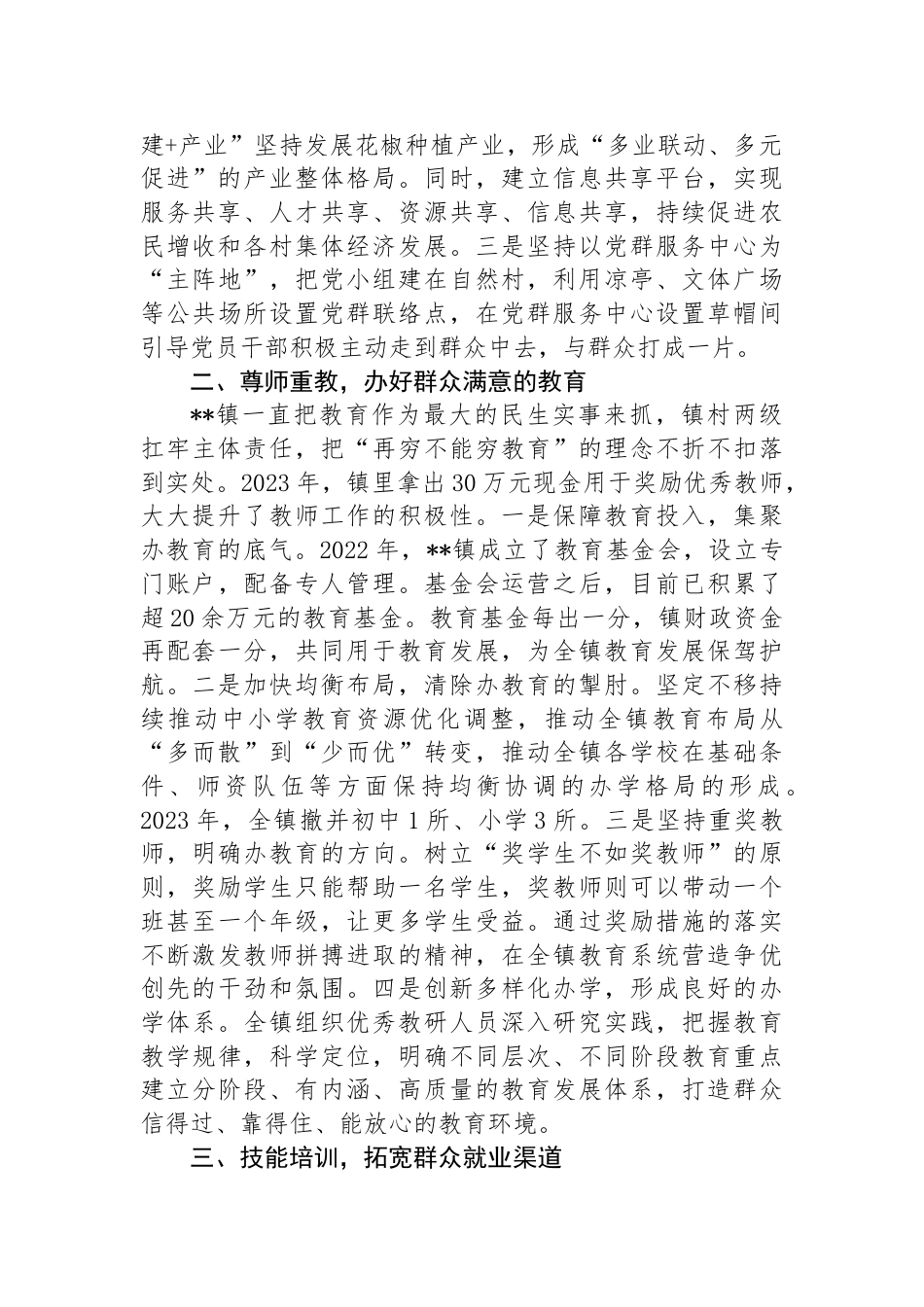 乡镇在全县提升基层治理效能工作专题推进会上的交流发言_第2页