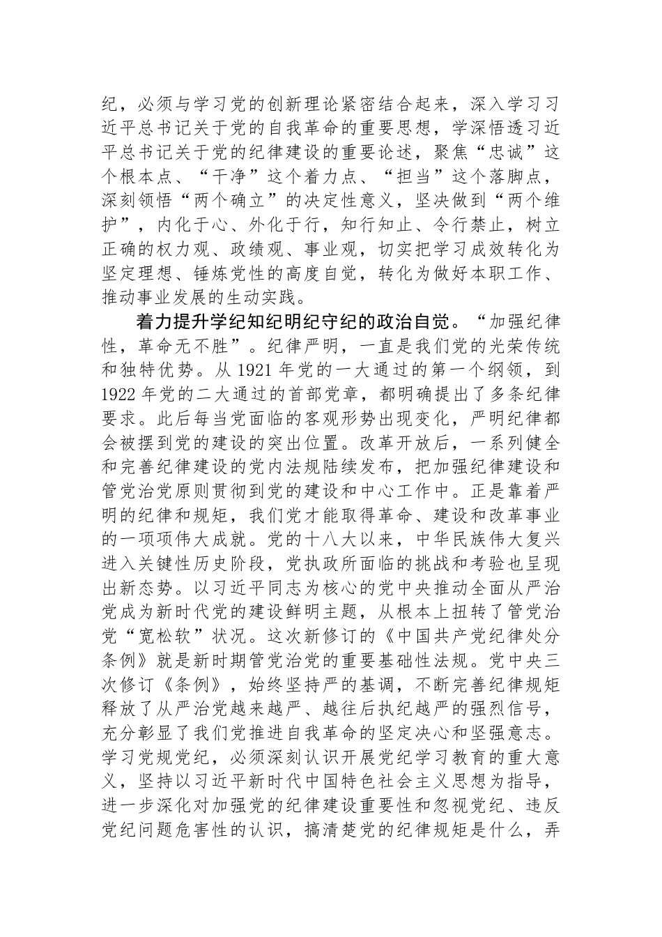 交流发言：准确把握精神实质+深刻领悟丰富内涵+将学习成效转化为做好各项工作的强大动力_第2页