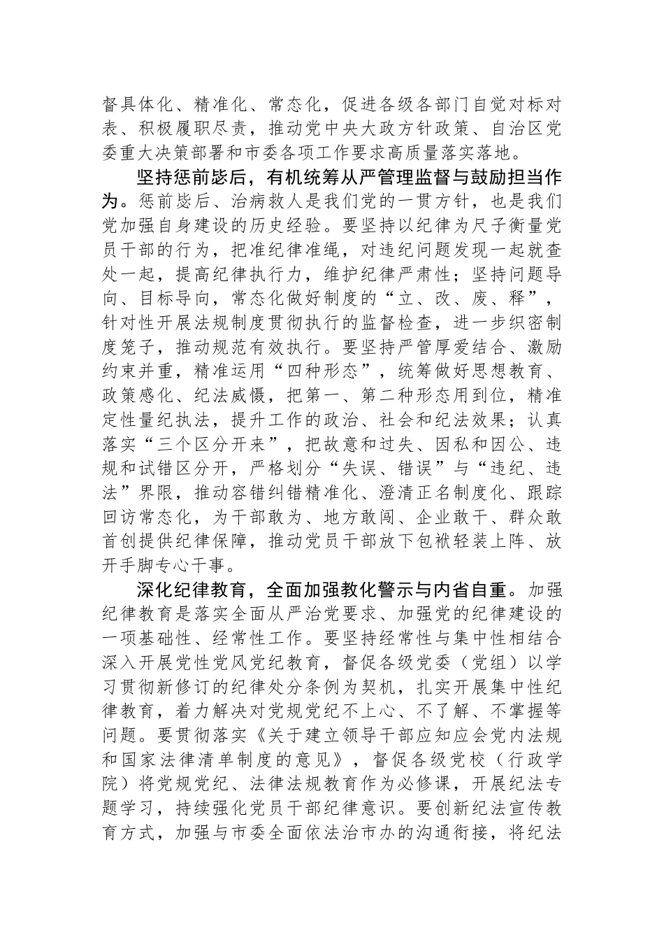 纪委书记在2024年市委常委会第六次集体学习会上的交流发言_第2页