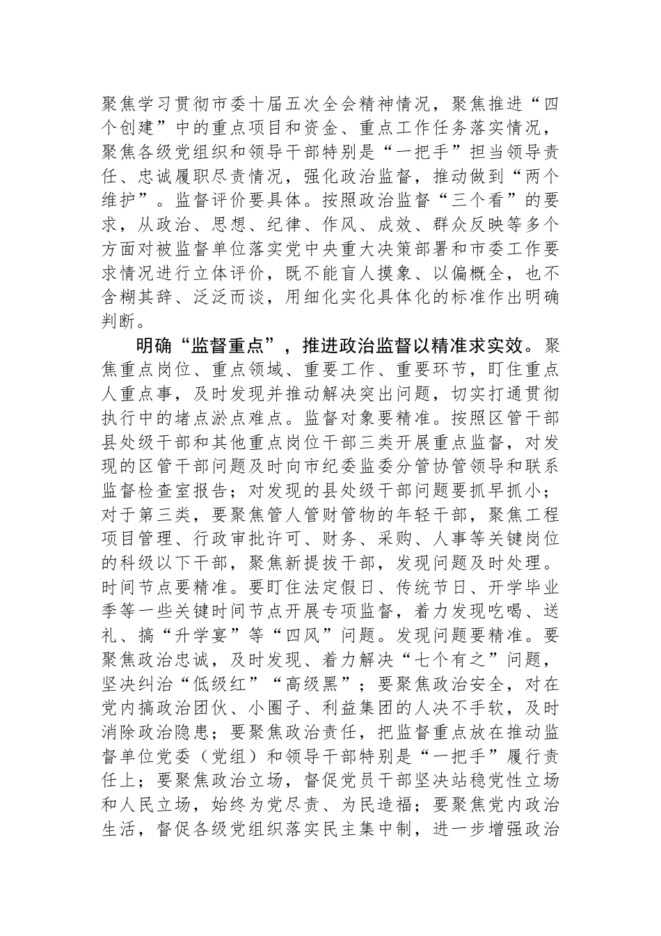 纪检组长在2024年市委办集体学习研讨交流会上的发言_第2页