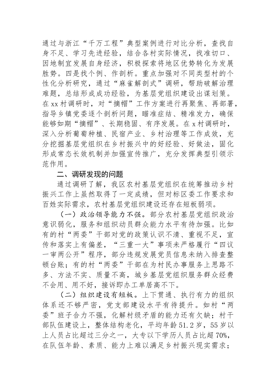 在调研成果交流会上的发言提纲_第2页