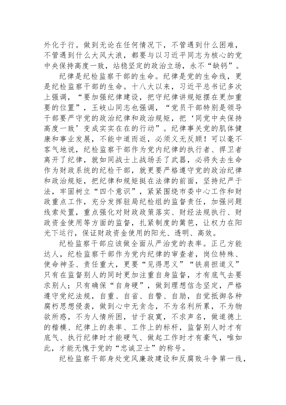 研讨发言：纪检监察干部要争做全面从严治党的表率_第2页