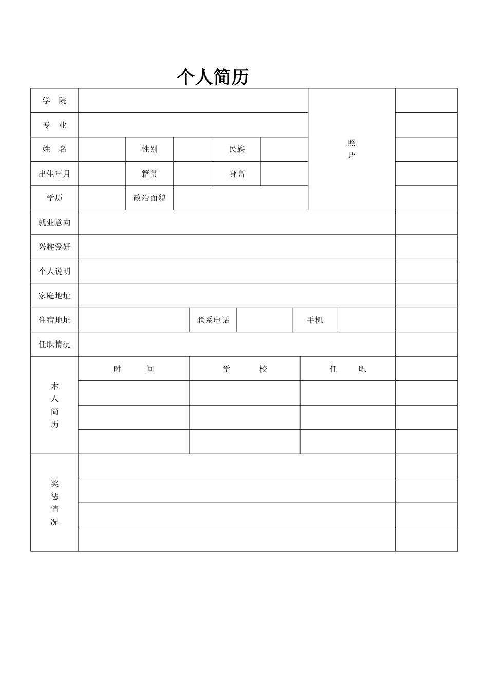 公务员标准个人简历模板(最新)_第2页